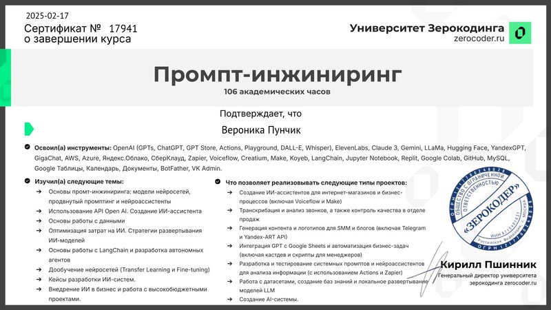 Сертификат промпт-инженера